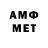 МЕФ мяу мяу Omar OTA